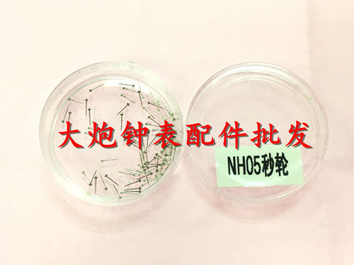 手表机芯配件 全新 原装 NH05 NH06机芯 女装机械机芯 秒轮