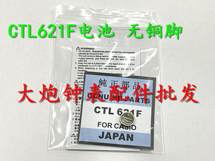 手表配件 CTL621光动能电池 CTL621F电池 太阳能充电电池(无脚)