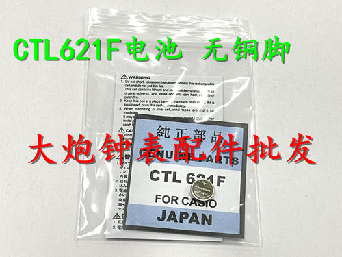 手表配件 CTL621光动能电池 CTL621F电池 太阳能充电电池（无脚）