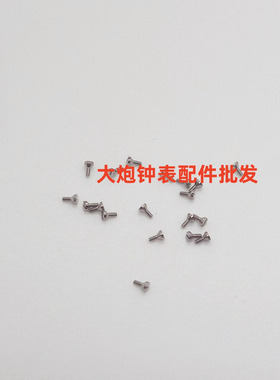 手表配件 全新 8200 8215机芯螺丝 锁字面脚螺丝 字面表盘螺丝