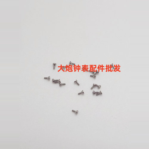 全新82008215机芯锁字面脚螺丝