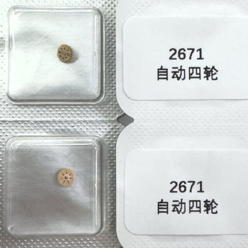 手表机芯配件国产代用ETA2671机芯 自动三轮-1488  自动四轮-1530
