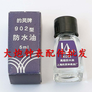 上902牌防水油 防水油 维修表油 手表防水膏把 专业修表工具