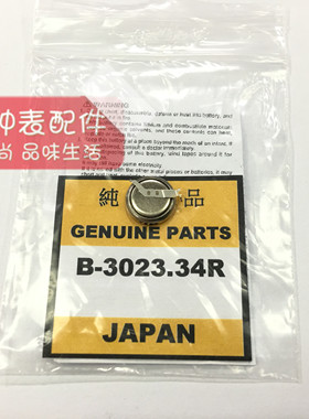 手表配件 精工（Seiko）表专用光动能 充电电池 3023-34R TS920E
