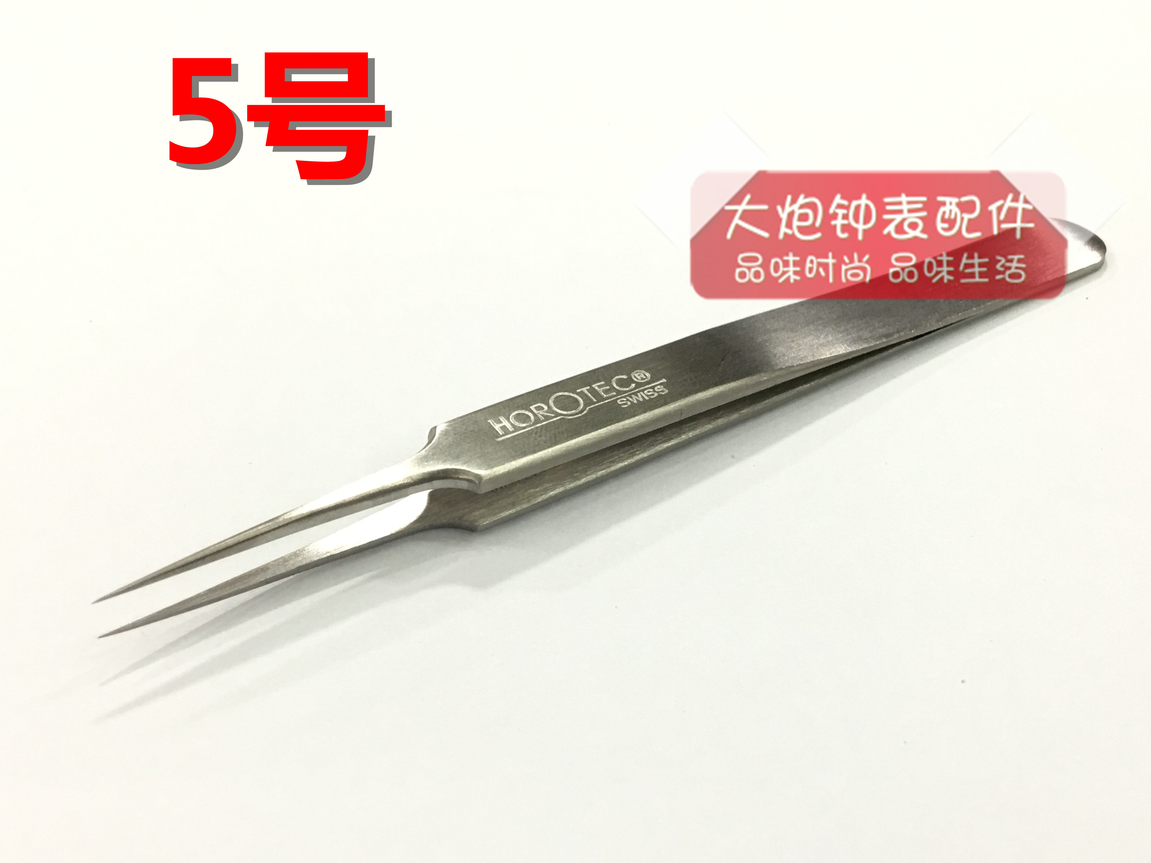 시계 수리 도구 스위스 오리지널 HOROTEC  핀셋 항자성 고품질 여러 모델 우수한 품질