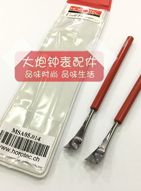 修表工具 瑞士HOROTEC MSA 05.014 取针棒 起针钳 起针铲 起针器
