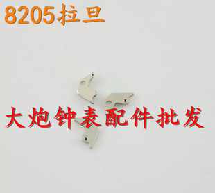 国产8205拉旦修表配件 8205机芯配件 拉旦国产8205拉旦拉档