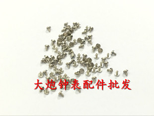 手表配件 ETA2671机芯 2671-2机芯配件 固机螺丝 固定螺丝 一个价