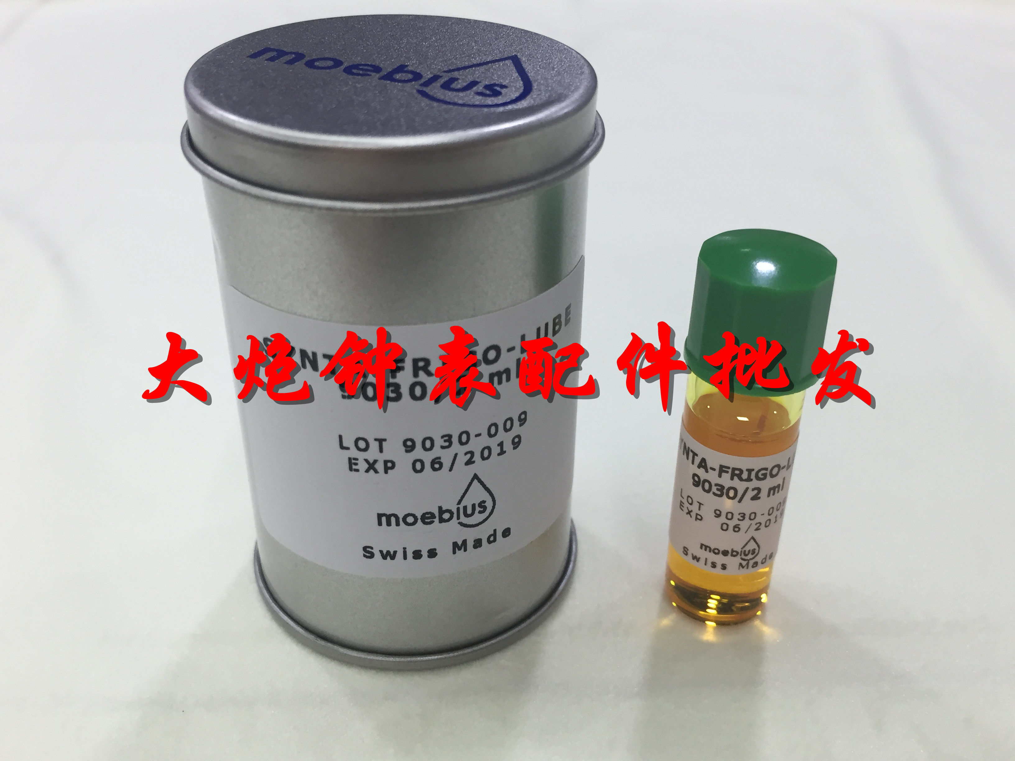 瑞士进口表油 moebius莫比斯 9030/2毫升 适用于低温环境要求使用