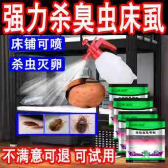 速杀咬人臭虫床虱咬传染灭虫不退