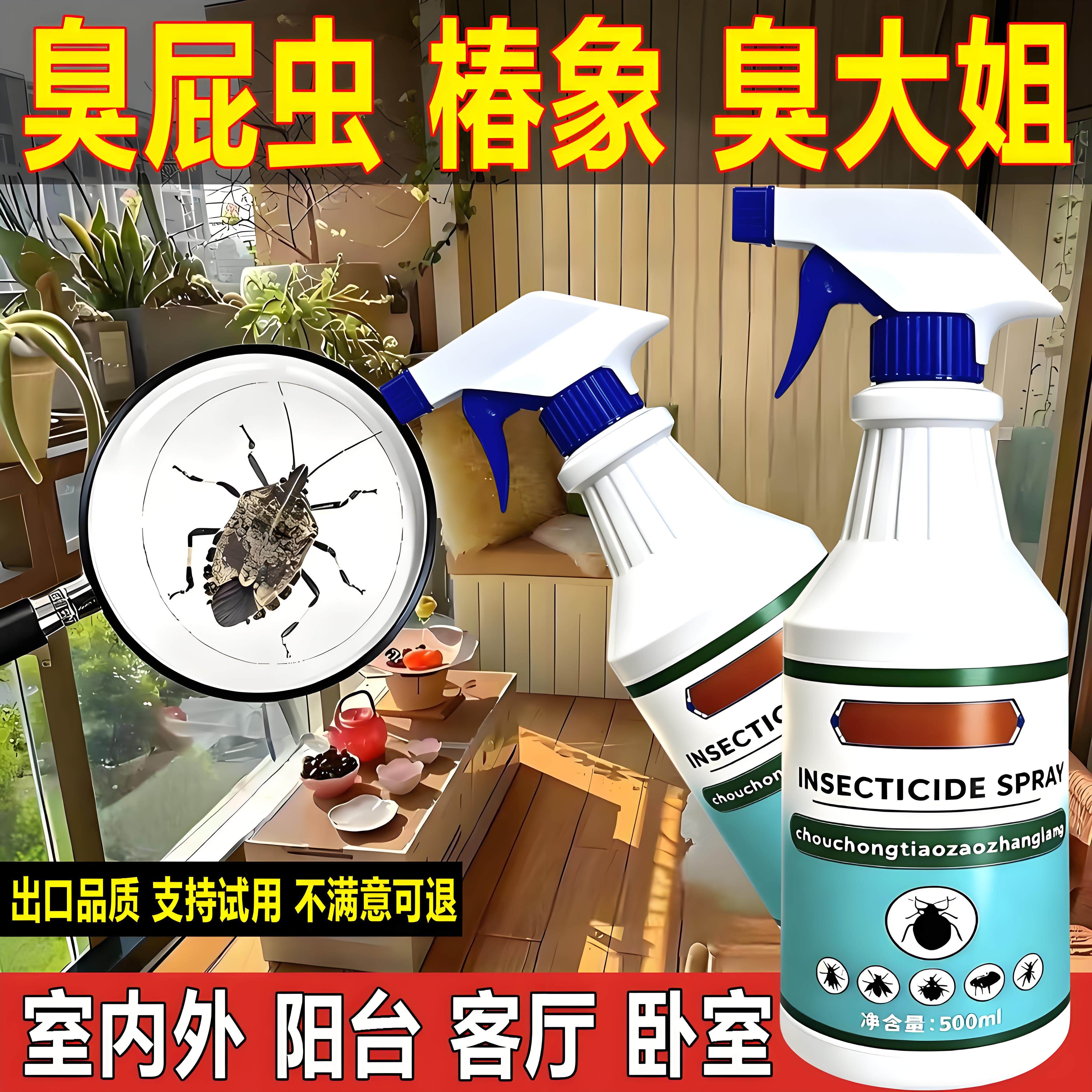 阳台卧室速杀臭屁虫椿象不满意退
