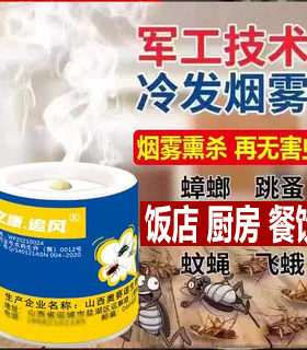 餐饮厨房卧室烟雾杀蟑螂跳蚤飞蛾