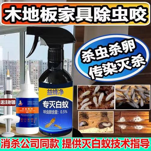 灭白蚁药传染死亡全窝净无效包退