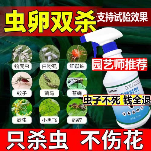 花卉药百虫杀植物果通用无效包退