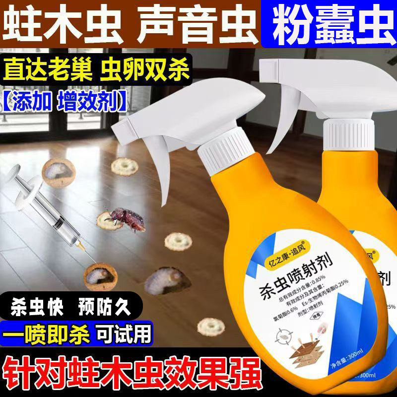 杀白蚁蛀虫天牛木地板家具门框
