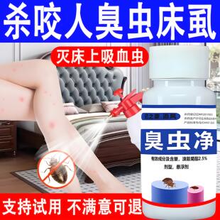 臭虫药床上专用吸血全净杀剂宿舍床铺非无毒灭特效木虱防传染除粉