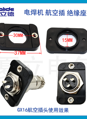 电焊机航空插座绝缘垫XG-16绝缘座航空插座安装孔距30mm 维修配件
