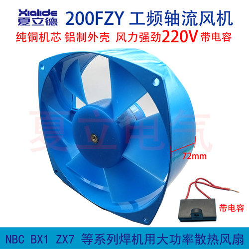 夏立德电焊机轴流风机220V