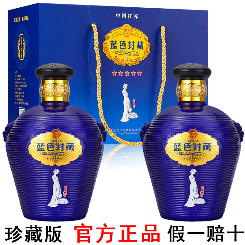 蓝色典藏52度浓香型原浆封藏白酒整箱送人2瓶礼盒装纯粮特价酒水