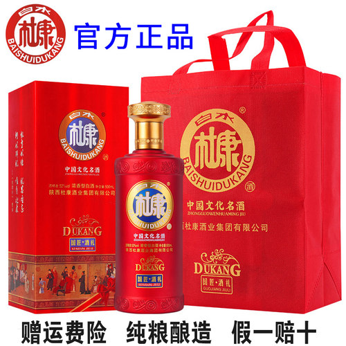 白水杜康国匠酒礼52度高档白酒