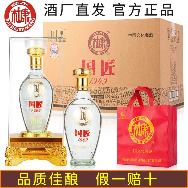 白水杜康52度500ml*6瓶整箱礼盒