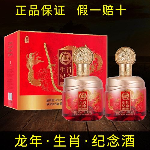 白水杜康酒52度浓香型500mlX2瓶