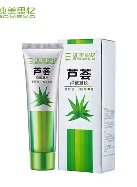 纯美思忆芦荟胶芦荟凝胶60g面霜面部护肤包邮