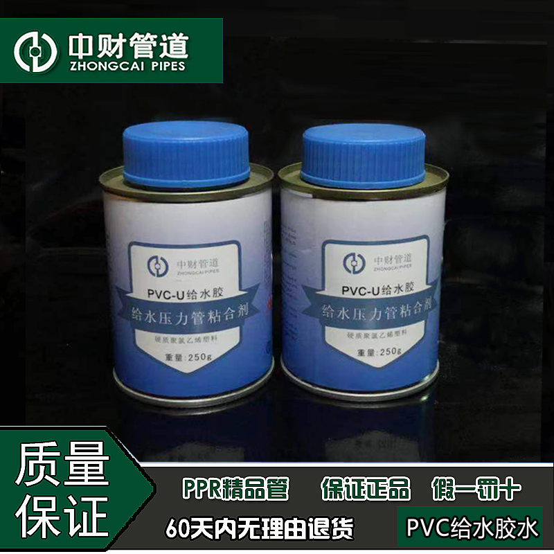 pvc胶水环保速干中财管道