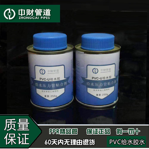 pvc胶水环保速干中财管道