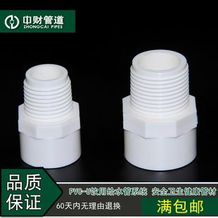 浙江中财管道UPVC环保饮用自来水给水管市政家装管配件 外丝直接