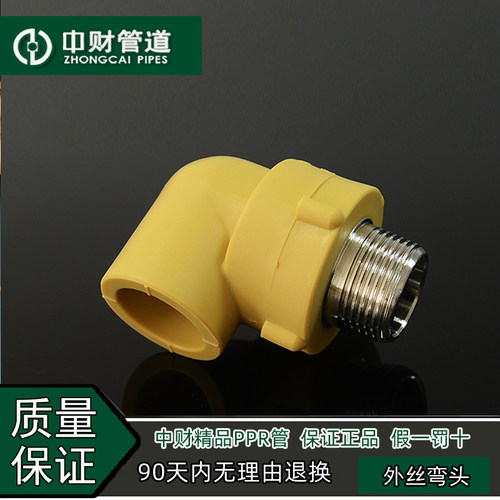 中财管道PPR冷热水管配件20 25 32 4分6分1寸外丝弯头 外牙弯头