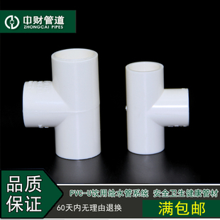 浙江中财管道UPVC环保饮用自来水给水管市政家装管配件加厚正三通