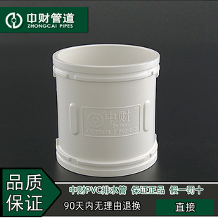 中财PVC排水管下水管管件排水配件  直接/管箍D50/75/110/160/200