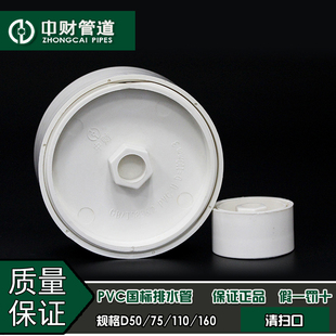 中财PVC排水管下水管管件排水配件 清扫口/螺口堵头50/75/110/160
