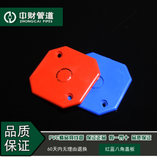 中财管道PVC线管电线管电工套管绝缘阻燃彩色线管配件 八角盖板