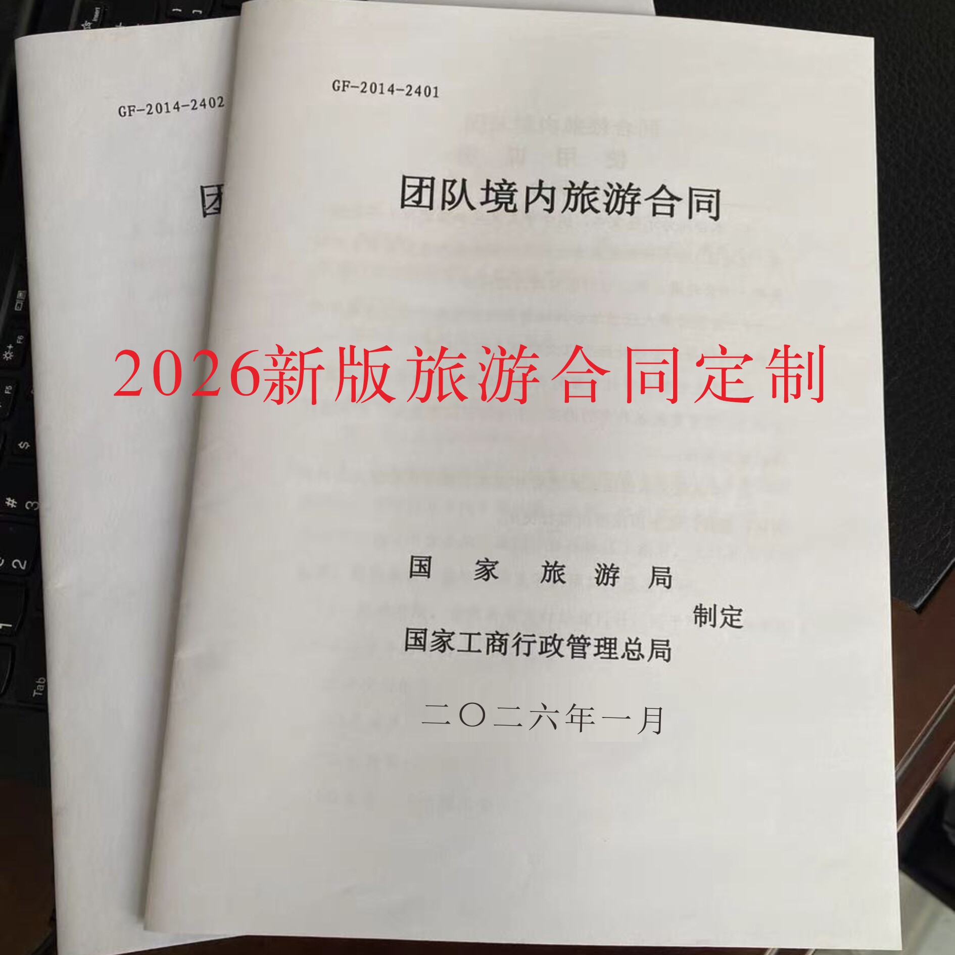 2026版团队旅游合同打印定制