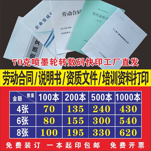 说明书双面A470克劳动合同定制