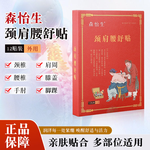 新店入驻森怡生无纺布身体关节