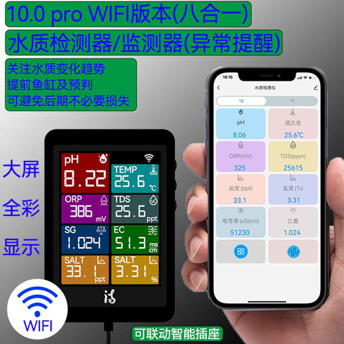 诗墨科技多功能鱼缸水质检测仪器