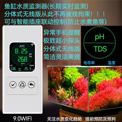 iBowl9.0多功能鱼缸水质检测仪器 TDS温度实时检测WIFI异常报警pH