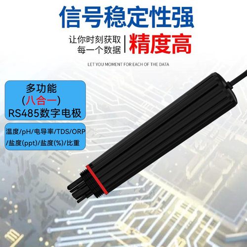 RS485数字PH探头水质传感器电极