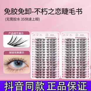 精致妞32排不朽之恋睫毛书假睫毛小薄片柔软时尚嫁接柔软卷翘1