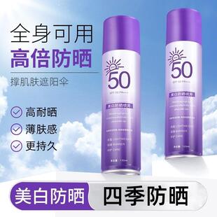 蒂肤宝美白防晒喷雾高倍防晒全身用轻薄肤感隔离防紫外线SPF50+++