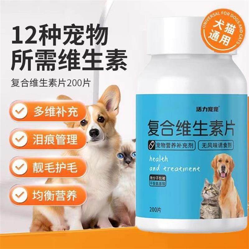 宠物维生素b防掉毛微量元素复合维生素钙片狗狗猫咪猫藓活力猫狗