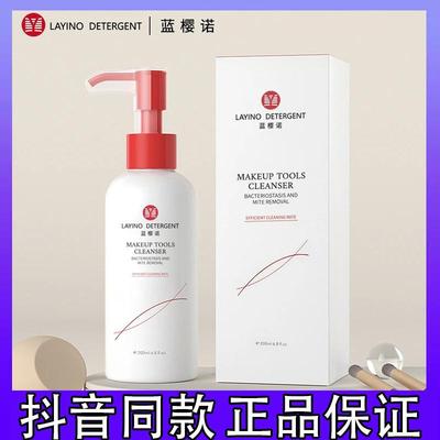 蓝樱诺除菌除螨粉扑清洗剂化妆刷清洁液美妆蛋专用清洁工具200mlk