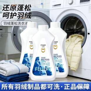 迈洁斯羽绒服清洁慕斯蓬松洗涤剂水洗机洗去污洗衣液防结块