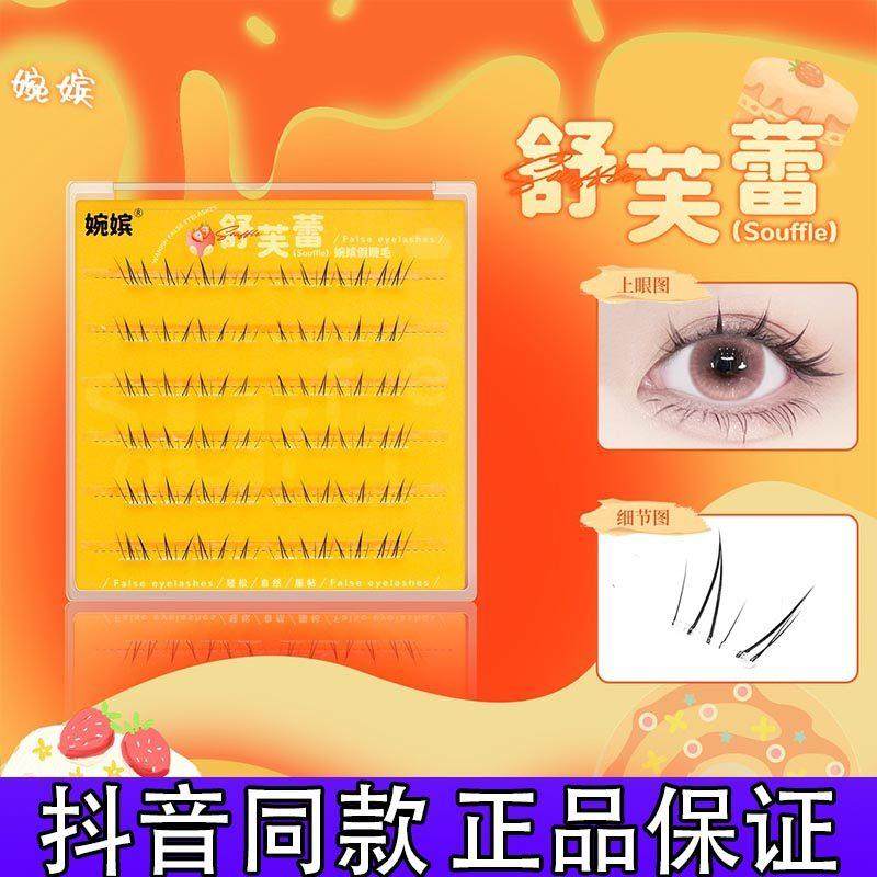 婉嫔午後红茶舒芙蕾下睫毛甜妹自然清透卷翘单簇分段式假睫毛k,彩妆/香水/美妆工具,假睫毛,淘宝优惠券,粉丝福利购,淘宝优惠卷