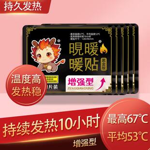 【60贴】晛暖暖贴增强型黑金版暖贴暖宝宝姨妈暖贴暖身贴持久发热