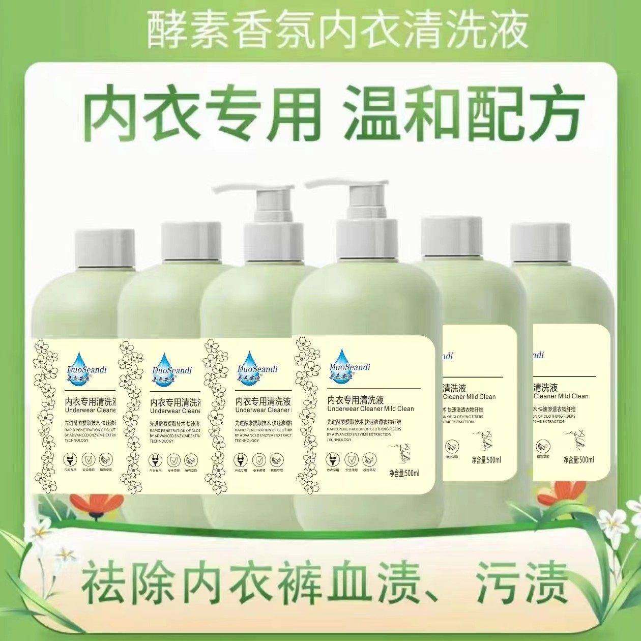 【6瓶】朵色安迪内衣洗衣液内衣裤专用清洗液母婴通用去污渍袪味