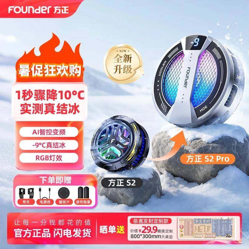 Founder/方正手机散热器S2PRO半导体磁吸静音游戏电竞平板降温,3C数码配件,手机散热器,淘宝优惠券,粉丝福利购,淘宝优惠卷
